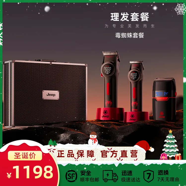 JEEP/吉普主推+升级版雕刻+增白器铝合金手提箱套装理发店专用