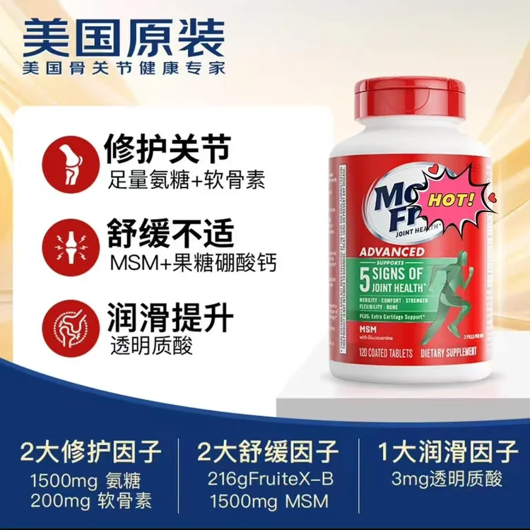 【年终补贴】氨糖软骨素美国进口加强舒缓绿瓶120粒商品图