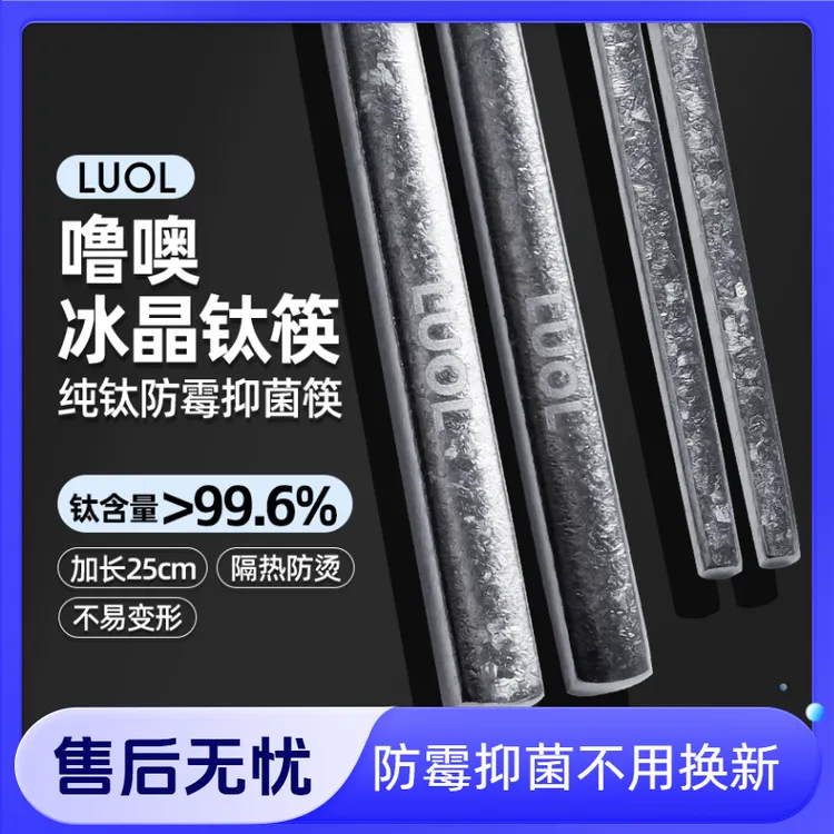 LUOL99.6%纯钛筷家用抗菌抑菌防霉长筷子高档防烫纯钛筷子隔热