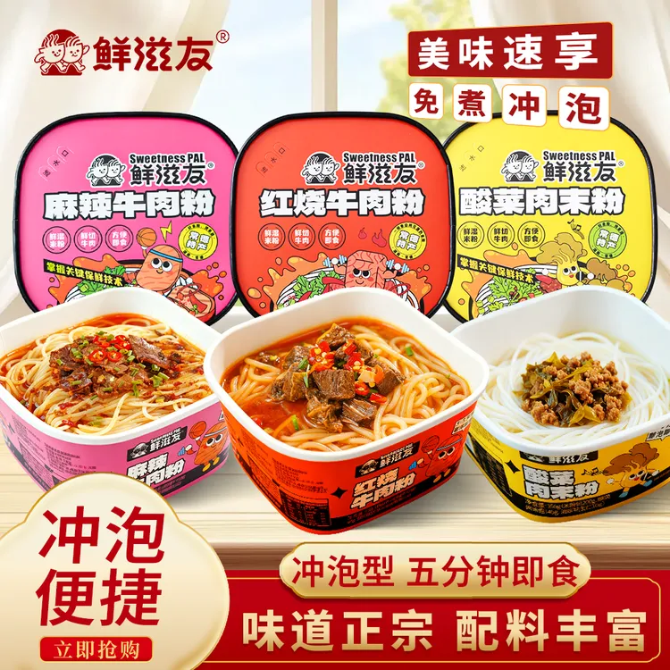 鲜滋友【加量】拍3发4 冲泡米粉 正宗常德米粉  微辣 方便速食