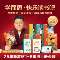 【大华专属】学而思图书 快乐读书吧上册 新课标语文教材指定阅读书