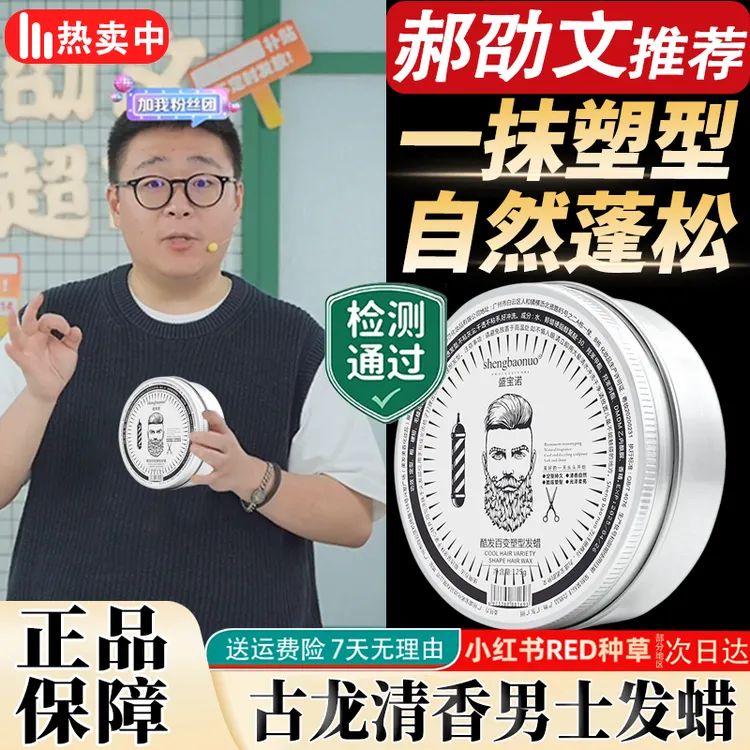 【郝劭文推荐】男士哑光发蜡发泥持久清香自然蓬松头发造型打理定型