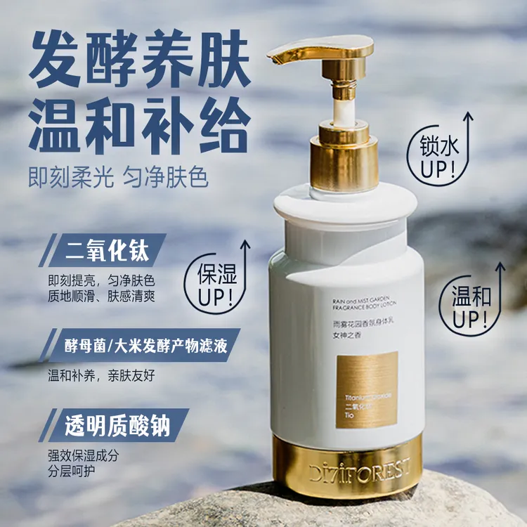 第七森林秘境【双11】香氛润肤乳｜质地绵软｜居家/睡前｜水润乳感