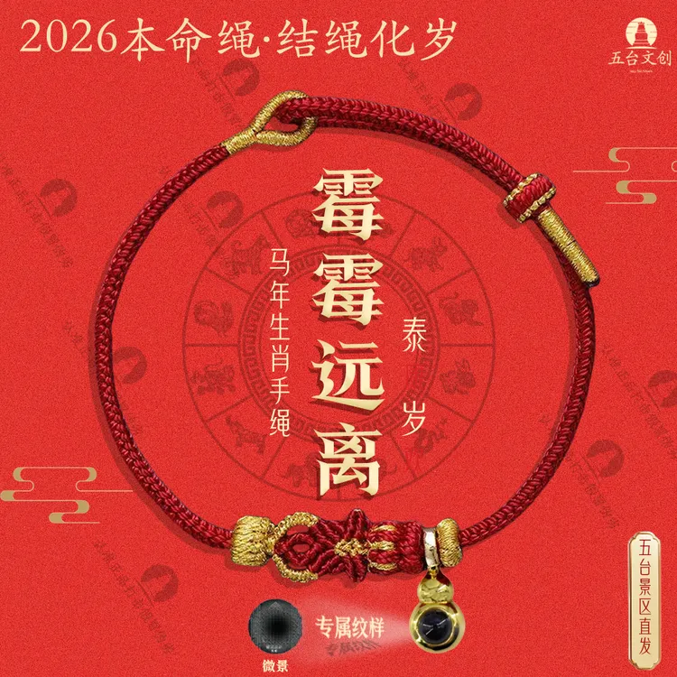《八大守护》五台马年红绳新款十二生肖泰穗本命手工编织投影手绳