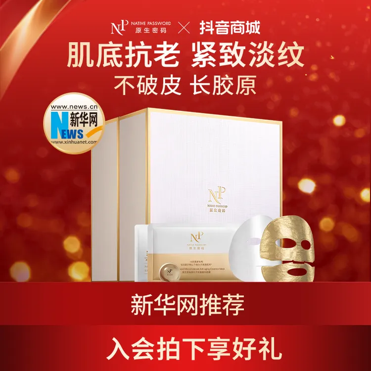 【官方力荐】微分子透皮抗衰精华胶原炮面膜礼盒装抗皱紧致脸部护肤
