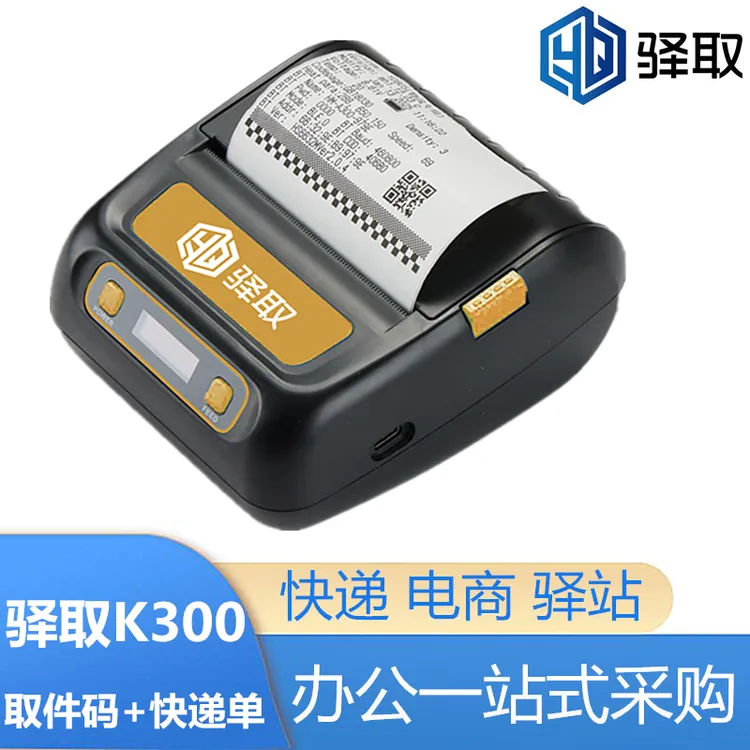 驿取驿取K300菜鸟多多妈妈韵达兔喜生活溪鸟驿站入库取件码打印机