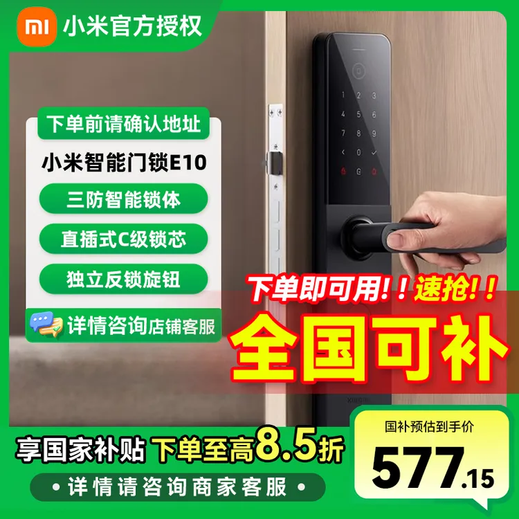 【国家补贴】小米智能门锁E10防盗门密码锁家用电子门锁