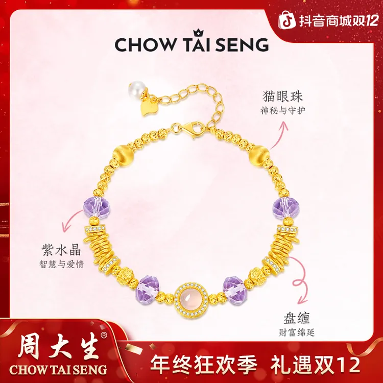 【次日发】周大生紫色星辰盘缠水晶手链百搭送女友礼物 S0WA00254CH