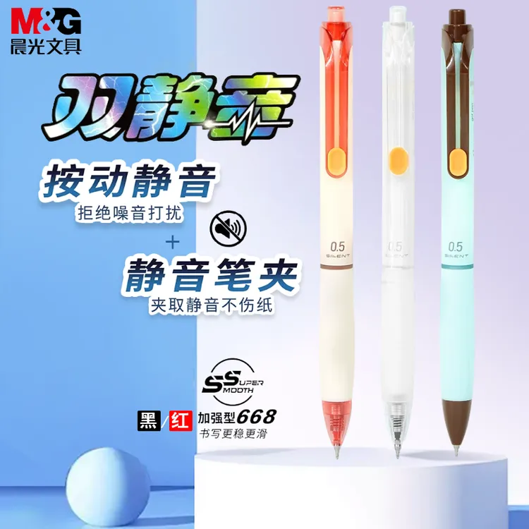 晨光双静音按动中性笔黑色0.5速干大容量学生考试刷题顺滑ST笔头