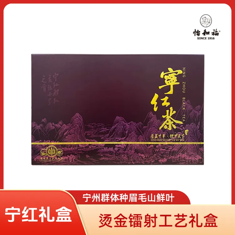 怡和福宁红礼盒老树群体种红茶眉毛山弥王峰鲜叶非遗工艺修水红茶
