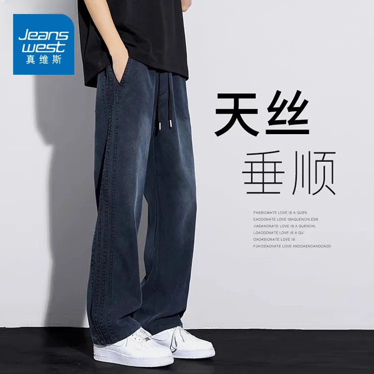真维斯秋季休闲裤男士宽松直筒天丝垂感男生阔腿长裤子男2025新款