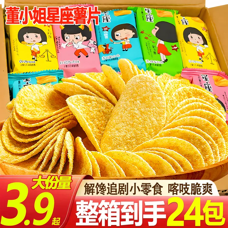 【买10包送14】董小姐星座薯片酥脆散装薯条休闲追剧解馋办公小零食