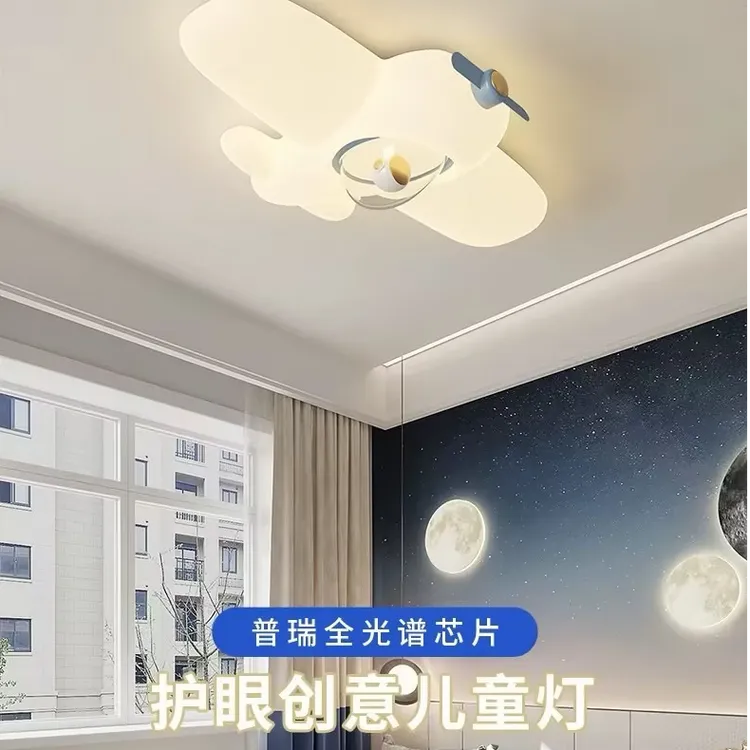 全光谱奶油风飞机灯护眼儿童房男孩女孩房间灯创意网红卧室吸顶灯