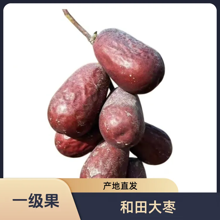2025年一级新疆和田大枣【骏枣】