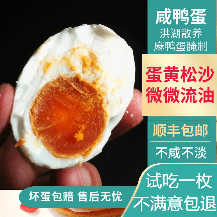 湖北特产洪湖盐蛋红泥草木灰农家新鲜生咸鸭蛋正宗流油整箱淡低盐