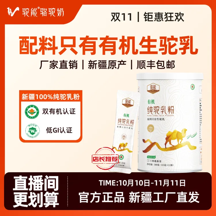 厂家直销 新疆正宗纯驼奶粉180g*1罐 顺丰包邮