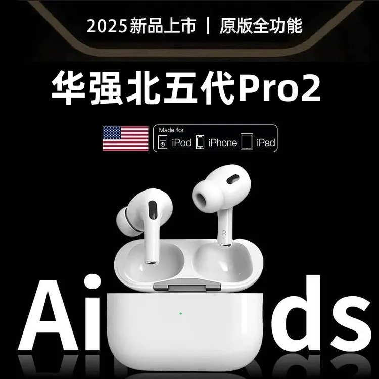 2025款华强北Pro2全功能五代蓝牙耳机降噪通透适用苹果16/15/Max