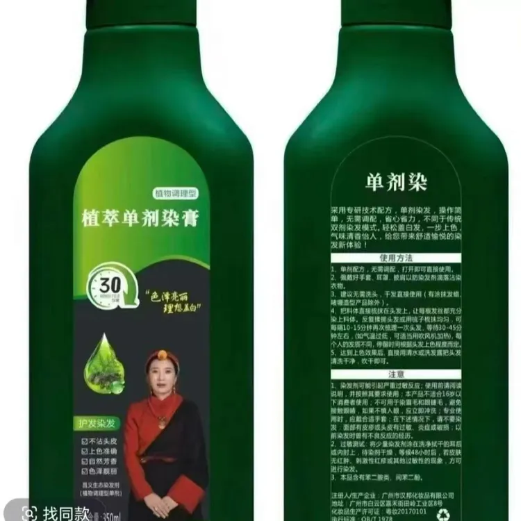 昌义生态染发剂2.0（植物调理型单剂）