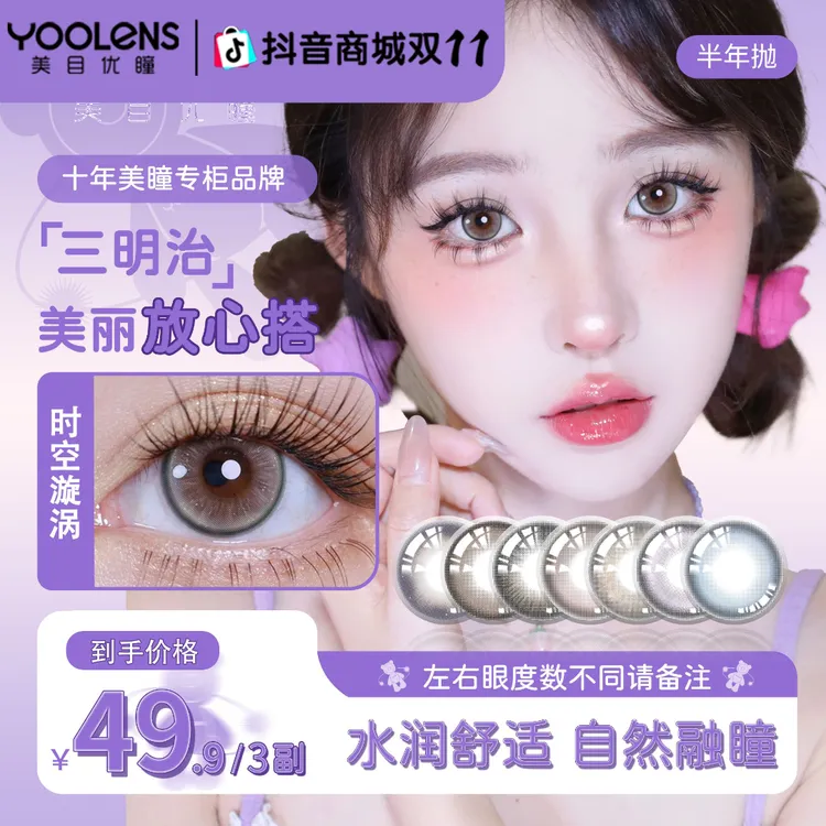 YOOLENS【童话雪山】美瞳半年抛三明治工艺水润素颜氛围隐形眼镜