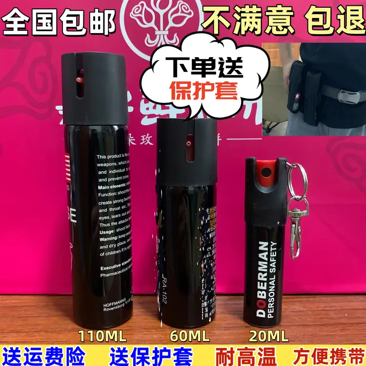 DRY辣椒喷雾远距离防狼必备户外防护防恶人防野狗