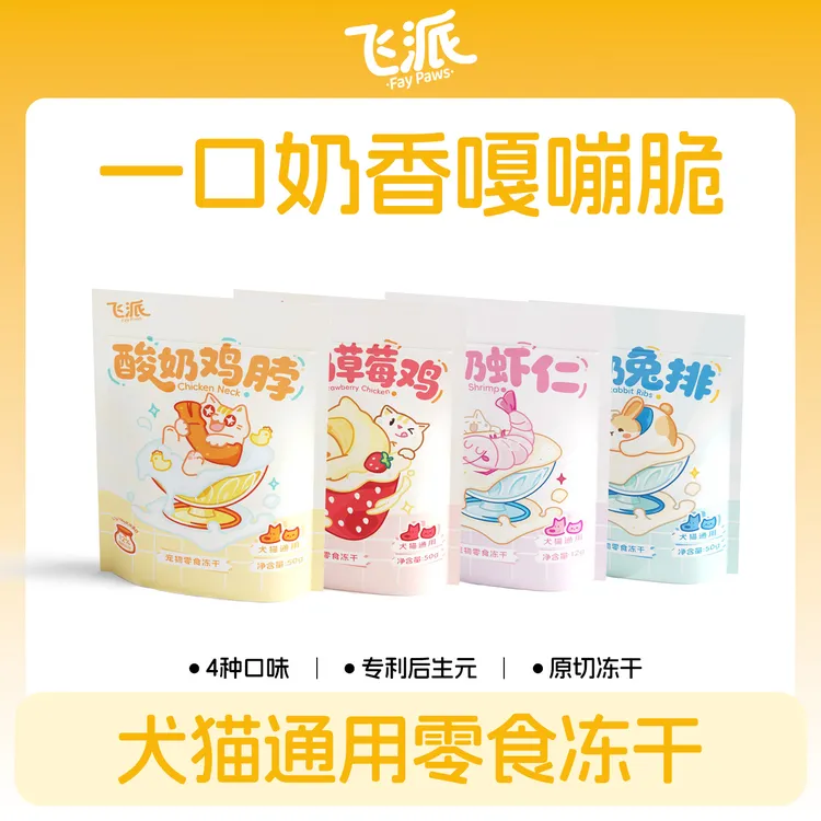 【哆哆专属】飞派宠物酸奶冻干原切整块全阶段猫犬通用BD