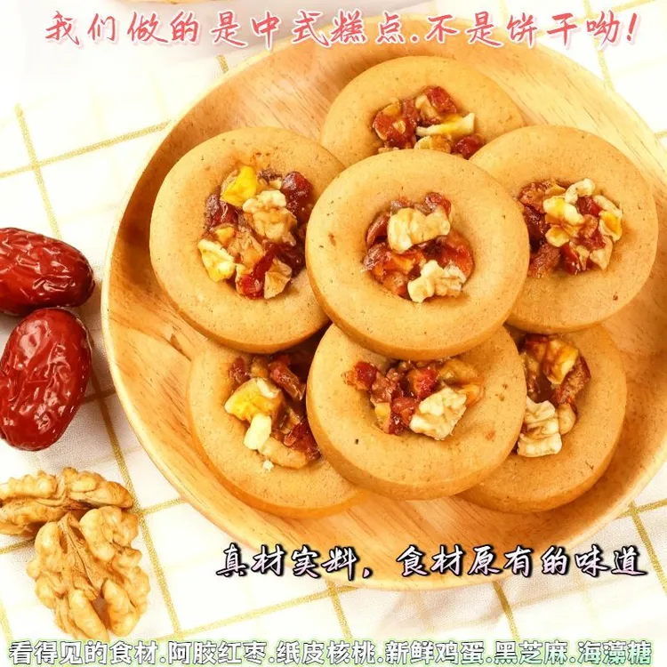 阿胶红枣核桃酥饼网红好吃健康休闲下午茶糕点正宗独立包装小零食