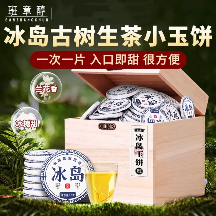 冰岛普洱茶生茶高级茶叶店铺非小青柑特色茶叶礼品普洱茶茗茶新茶