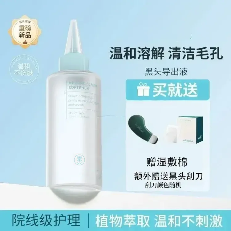 黑头导出液保湿控油去黑头收缩毛孔舒缓不刺激黑头水护理套工具