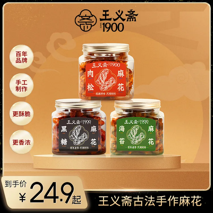 【K总专属】王义斋海苔肉松黑糖麻花营养美味酥脆咸香零食xty