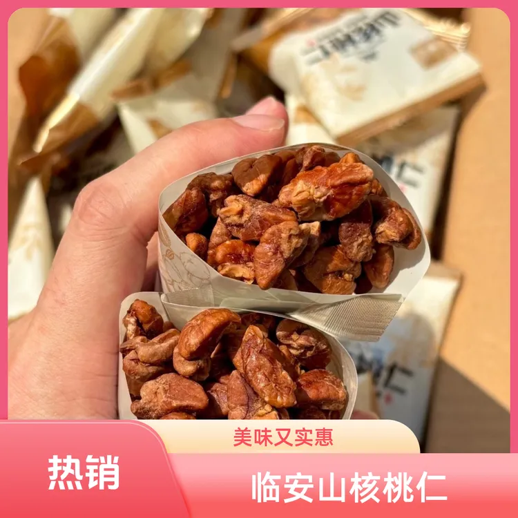 临安山核桃仁新货独立小包装原味营养香脆孕妇零食好吃实惠原香