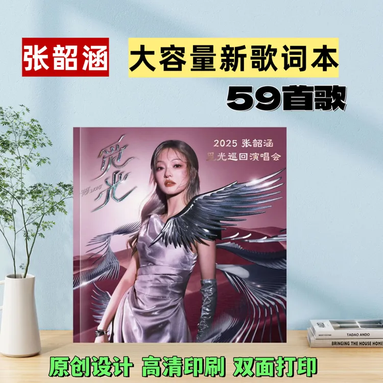 张韶涵歌词本纪念册画册创意礼品周边定制原创设计高清印刷防水