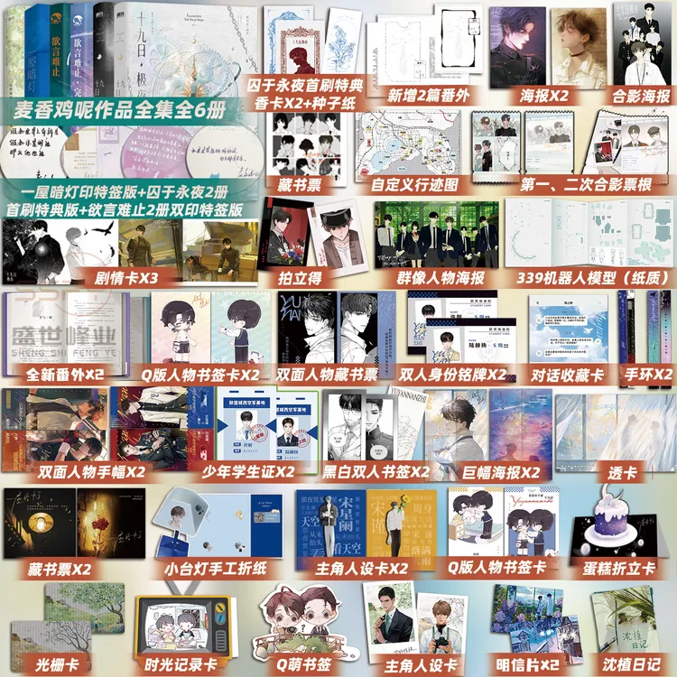 麦香鸡呢作品全6册 首刷特典版 十九日极夜2册+欲言难止2册等作品