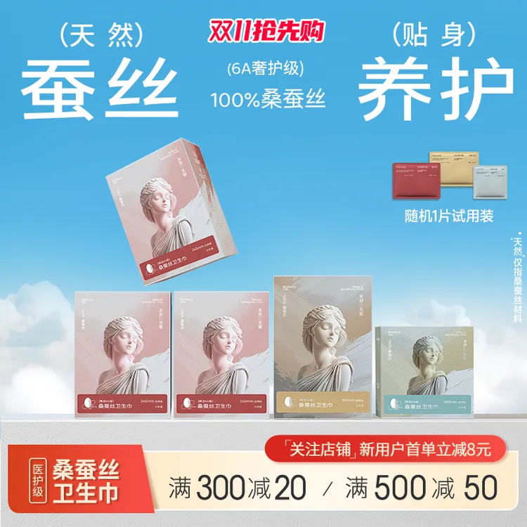 夏娃之吻医护级蚕丝卫生巾组合装超薄透气亲肤养护丝滑裸感礼盒装