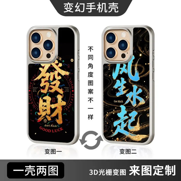 个性恭喜发财书法字变图适用苹果16promax手机壳iPhone15华为70