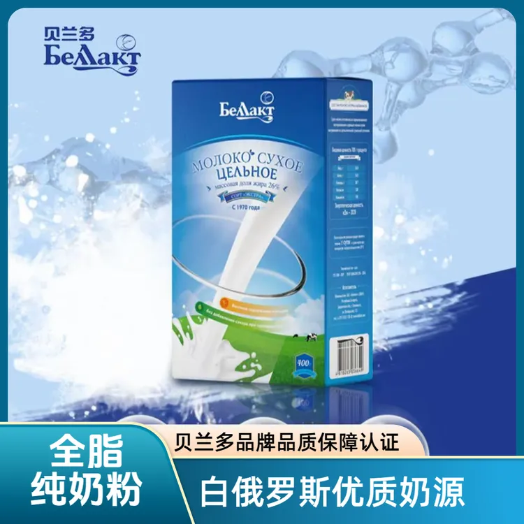 白俄罗斯贝兰多全脂纯牛奶粉400克