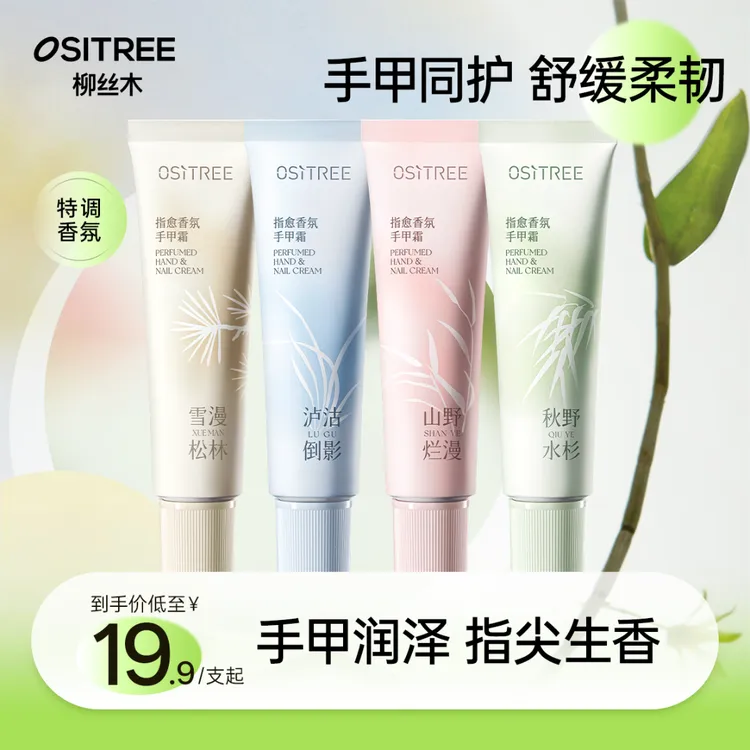 柳丝木护手霜手甲霜补水保湿不粘腻舒缓防干裂手膜留香手霜平价