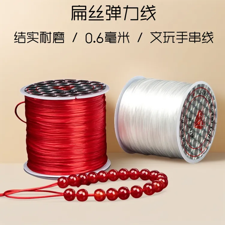 扁丝弹力线文玩手链手串专用耐磨高弹文玩DIY穿珠子线佛珠弹力绳