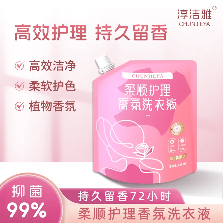 淳洁雅植物香氛洗衣液持久留香柔软护色家用实惠袋装抑菌