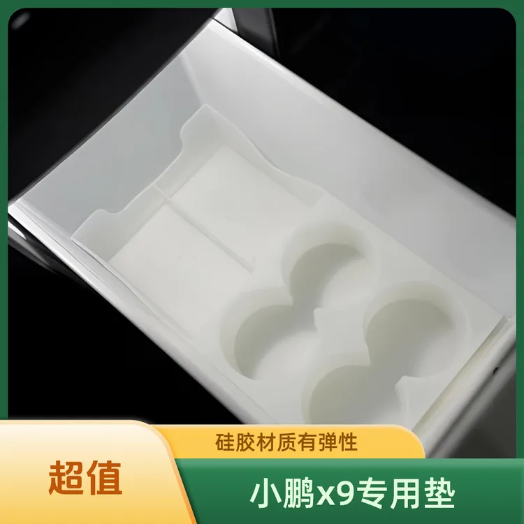 【小鹏X9专用】冰箱硅胶垫 防异响防撞