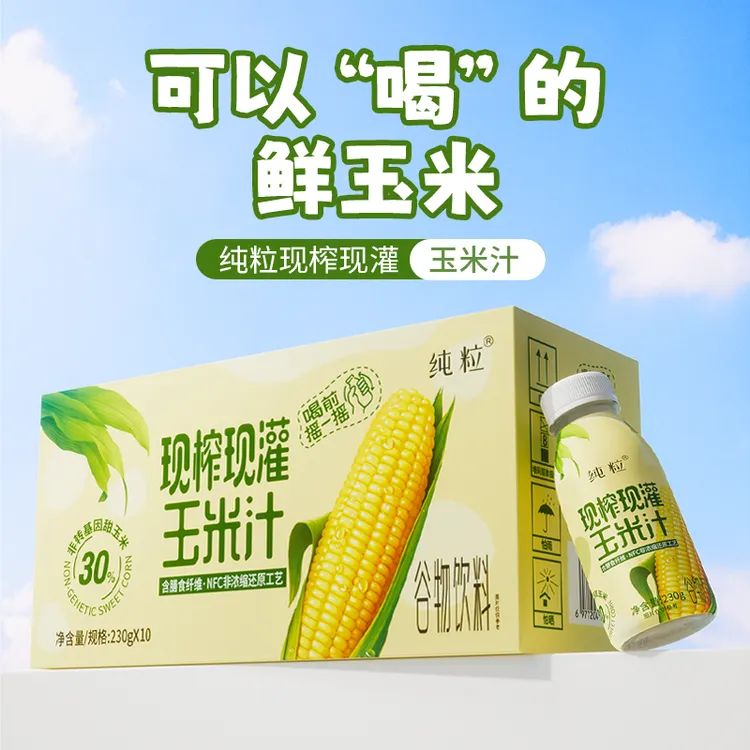 【纯粒】现灌鲜榨玉米汁营养辅食饱腹早餐 新鲜早餐饮料非浓缩工艺
