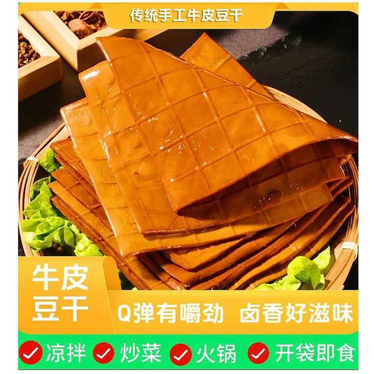 2-川渝特产牛皮豆干新鲜烧烤精选开袋凉拌火锅零食豆皮
