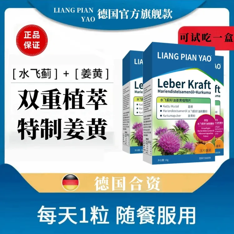 【官方正品】德国合资水飞蓟/3盒装