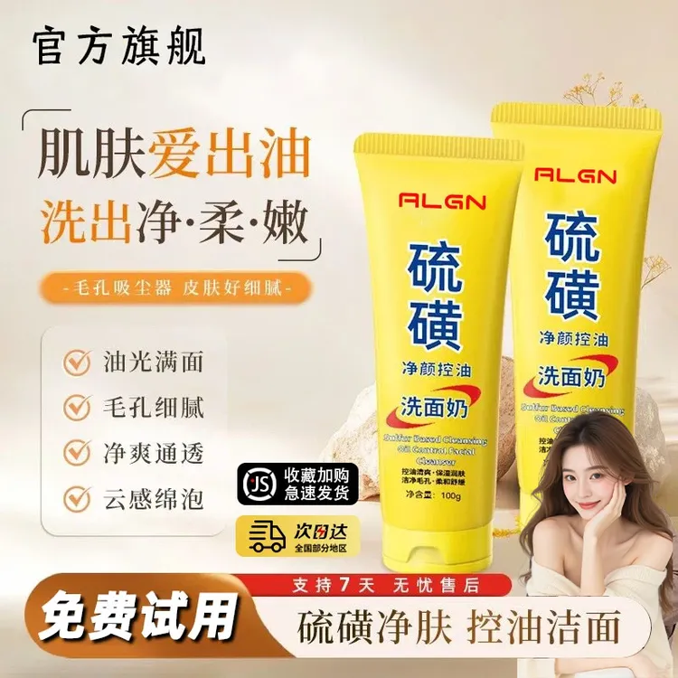 【阿文推荐丨拍一发二】天然硫磺洗面奶控油净颜深层清洁油痘肌正品