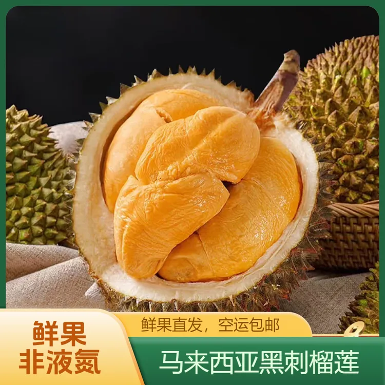 鲜果黑刺榴莲精选AA马来西亚进口鲜果黑刺D200非液氮空运包邮