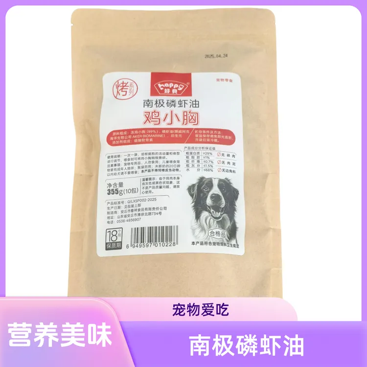 Happy宠物零食南极磷虾油鸡小胸