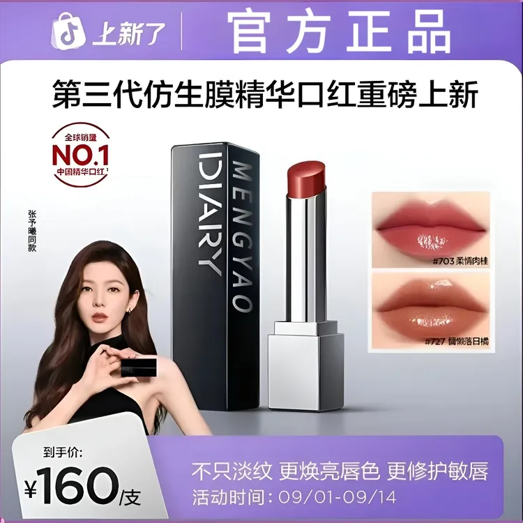 【明星同款】第三代仿生膜精华口红滋润淡唇纹显白流光风