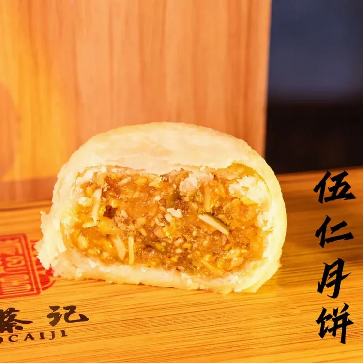 贵州贞丰大西门老蔡记伍仁味酥壳月饼散装多味混搭50g传统手工
