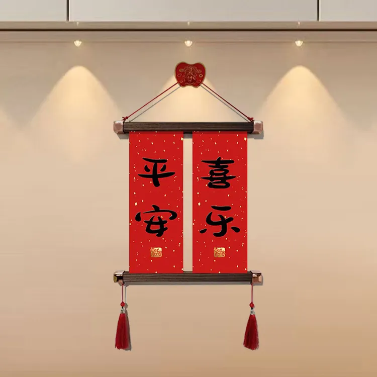 新中式创意平安喜乐喜庆新房乔迁挂饰对联挂画客厅书房门上装饰画