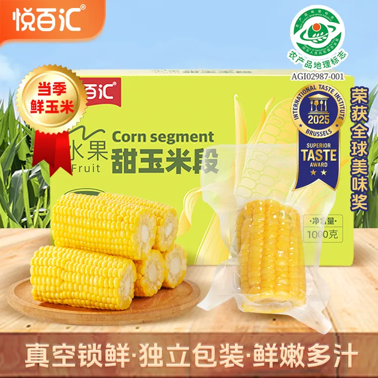 悦百汇水果甜玉米段整箱真空包装即食早餐代餐轻食低脂