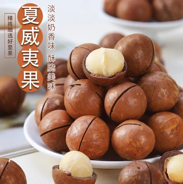 【净重1斤】2025新货夏威夷果奶香味营养健康休闲零食精选中大果